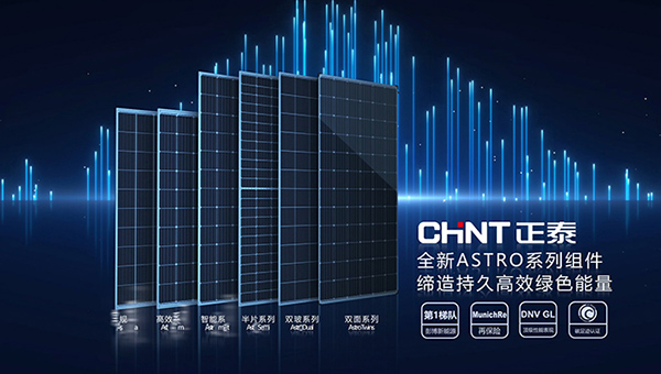 正泰太陽能電板